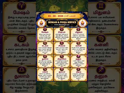rasi palan today | 4:6:2026 |rasi palan tamil | ராசி பலன் இன்று |homam & pooja service | #shorts