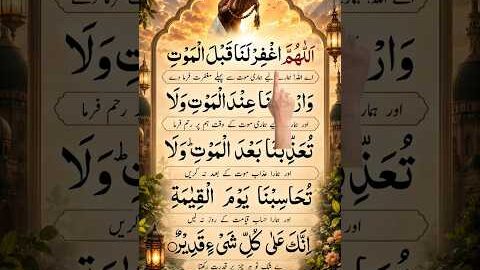 Allahumma Maghfir Lana Qablal Maut | Beautiful Dua for Forgiveness | Dua #dua #allah #quran