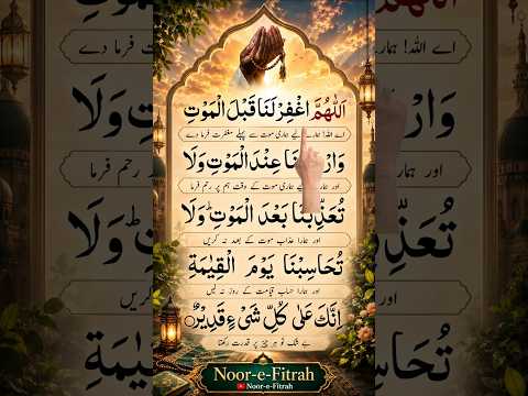 Allahumma Maghfir Lana Qablal Maut | Beautiful Dua for Forgiveness | Dua #dua #allah #quran