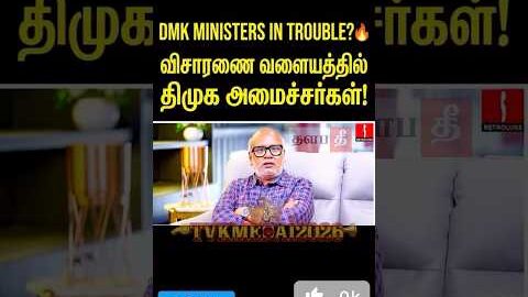 🤣 சிக்கிட்டாங்க #tvkvijay #shorts #trending #thalapathee22