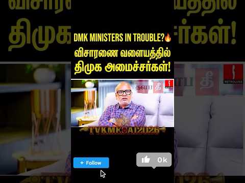 🤣 சிக்கிட்டாங்க #tvkvijay #shorts #trending #thalapathee22