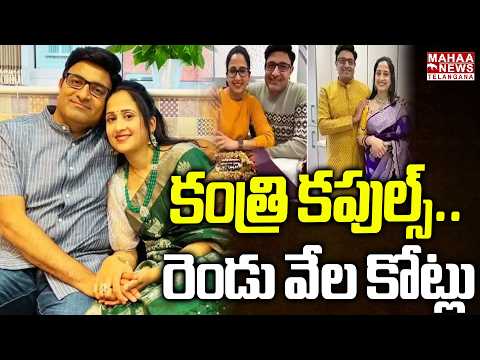 కంత్రి కపుల్స్.. | Nandana Madhukar Jagarlamudi London Visa Scam Behind Reason | Mahaa Telangana