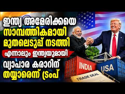 INDIA വർഷങ്ങളായി അമേരിക്കയെ ചൂഷണം ചെയ്തു” – TRUMP | Trump vs India Trade Row