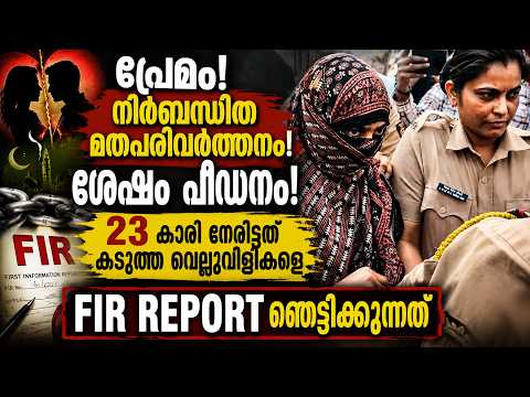 ഹിജാബ് ധരിക്കാൻ തുടങ്ങിയപ്പോൾ വീട്ടുകാർക്ക് തോന്നിയ സംശയം | 23 കാരി നേരിട്ടത് കടുത്ത വെല്ലുവിളികളെ