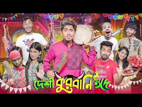 দেশী কুরবানীর ঈদ ।। Desi Qurbanir Eid || ঈদ উল আজহা || Bangla Funny Video 2024 || Zan Zamin