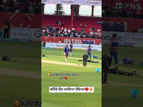 ਪਿੱਚ ਚੈਕ ਕਰੋ 🏏♥️#newvideo #shortvideo #cricket #new #newpunjabisong #newtrending #like