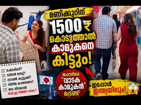 സിനിമയ്ക്ക് പോകാനും ബാഗ് പിടിക്കാനും വാടകയ്ക്ക് ആളെ കിട്ടും Malayalam news live