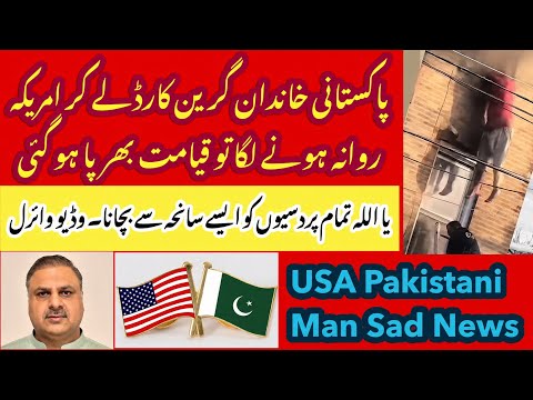 USA Pakistani Family Buri News – Ya Allah Maaf krna امریکہ پاکستانی خاندان زیرو ہو گیا