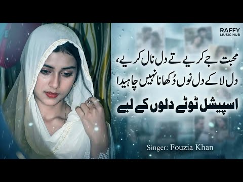 Mohabbat Je Kariye Te Dil Naal Kariye 💔 | New Punjabi Sad Song 2026 | Heart Touching Love Story