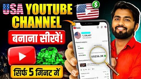 Usa Channel Kaise Banaye 🇺🇸 | usa channel kaise banaen | usa youtube channel kaise banaye | us