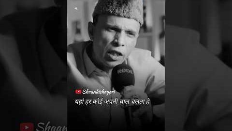इस दुनिया में सब चाल चलते हैं..Best Podcast Shayari #shorts #ytshorts #new #podcast #shayari #status