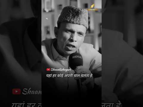 इस दुनिया में सब चाल चलते हैं..Best Podcast Shayari #shorts #ytshorts #new #podcast #shayari #status