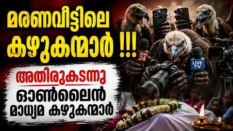 മരണവീട്ടിലെ ക്യാമറ വേട്ട! ചന്തുവിന്റെ വാക്കുകൾ വൈറൽ | സലിം കുമാർ