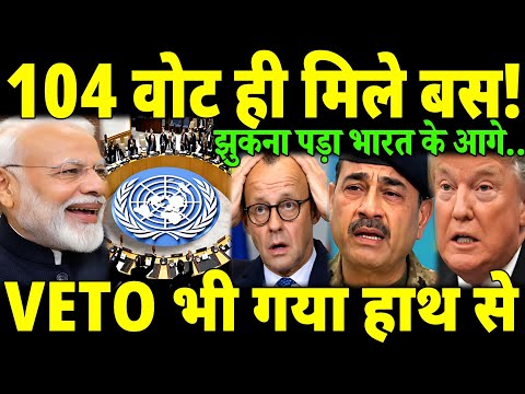 UNSC में भारत का तगड़ा पलटवार😲। Germany की हुई बड़ी हार, पाकिस्तान को भी लपेट दिया। Pm Modi