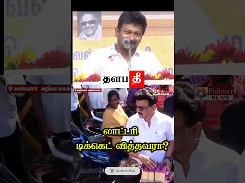 🤣 லாட்டரி டிக்கெட் வேணுமா?  #tvk #shorts #trending #thalapathee22