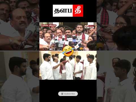 🤣கொத்தூஸ் புலம்பல் #tvk #shorts #trending #thalapathee22