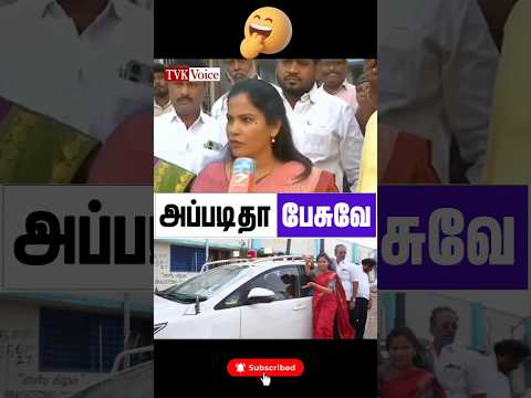 🤣புயல் வேகத்துல ஓடிக்கிட்டு இருக்க #tvk #shorts #trending #appadithapesuve