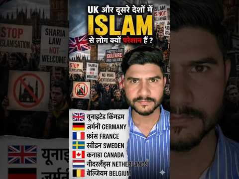 why UK want to banned Islam ? #shorts #viral #trending