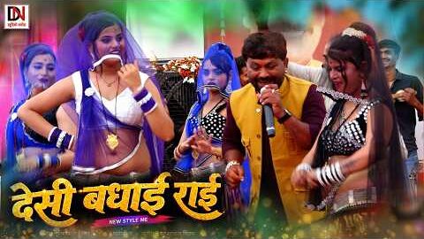 Desi rai//बऊ री बऊ अब हम का करें//महिपाल की राई//चकेरी मेला 2026