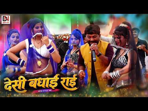 Desi rai//बऊ री बऊ अब हम का करें//महिपाल की राई//चकेरी मेला 2026