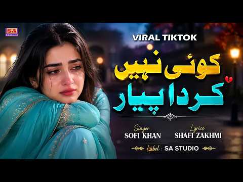 Koi Nahi Karda Pyar | New Sad Song 2026 | Punjabi Dukhi Gana | Latest Punjabi Songs | Sofi Khan