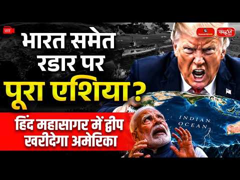 US to Buy the Chagos Islands? | A Major Strategic Move in the Indian Ocean! | Sanskriti IAS