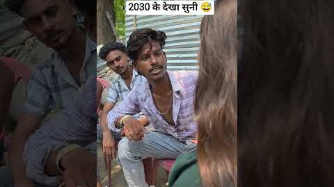 2030 के देखा सुनी 🤣🤣#trending #desi #bhojpuri #comedy #video #viral #shorts #funny #reels #ytshorts