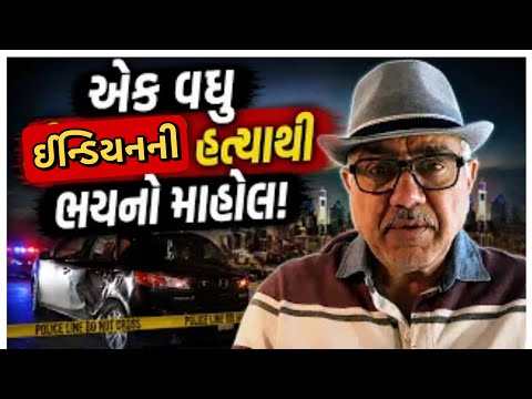 અમેરિકા કેટલું ખતરનાક? ફિલાડેલ્ફિયાની ચોંકાવનારી સત્યતા! | UK Gujrati family vlog