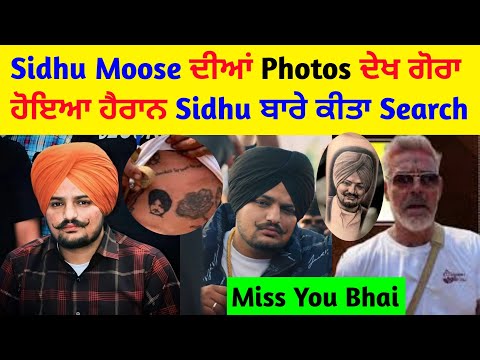 Sidhu ਬਾਰੇ ਕੀਤਾ Search Who Is This Man ਬਣਵਾਇਆ Sidhu Moosewala ਦਾ Tattoo ਕਾਰਨ ਜਾਣ ਕੇ ਰਹਿ ਜਾਓਗੇ ਹੈਰਾਨ