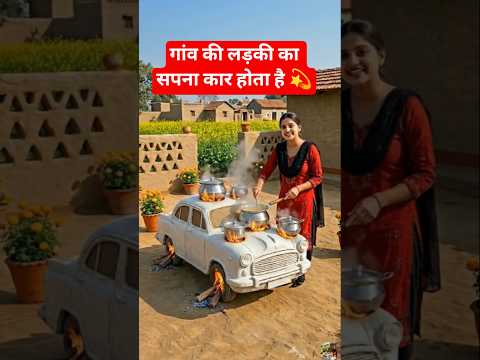 🚗🔥 मिट्टी से बना Car Chulha! 😱 | Village Girl Amazing Desi Jugaad #desijugaad