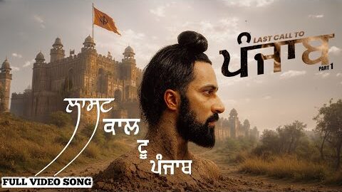 LOVELY NOOR | LAST CALL TO PUNJAB | PART 1 | PUNJABI SONG 2026