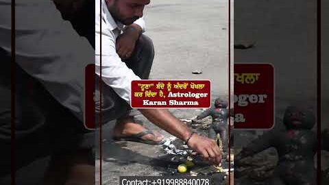 ਟੂਣਾ” ਬੰਦੇ ਨੂੰ ਅੰਦਰੋਂ ਖੋਖਲਾ ਕਰ ਦਿੰਦਾ ਹੈ, Astrologer Karan Sharma