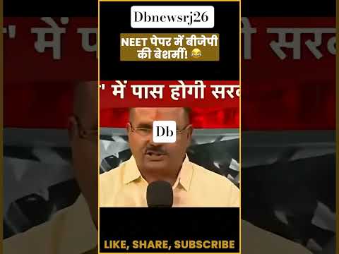 neet paper leak mamla #shortsvideo #viralvideo #neetpaperleakcase #ytshorts #albania #newspaper