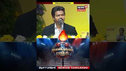 🔥SUPER தலைவா    #tvk #shorts #trending #thalapathee22