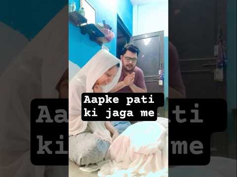 pati ki jaga me lelu. #viral #comedy #funny #jokes #jokes #youtube #youtuber #yt #popular #trending