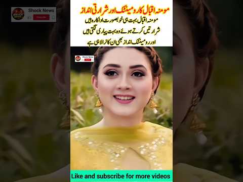 Momina Iqbal’s Charming Moments ✨ #MominaIqbal #wedding #entertainment #viral #shorts