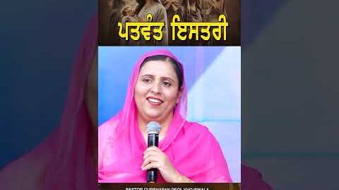 ਪਤਵੰਤ ਇਸਤਰੀ