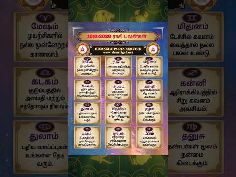 rasi palan today | 10:6:2026 |rasi palan tamil | ராசி பலன் இன்று | homam & pooja service | #shorts