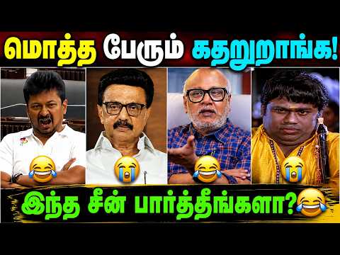 🔥 மொத்த பேரும் கதறுறாங்க! இந்த சீன் பார்த்தீங்களா? 😂🤣