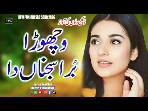 New Punjabi Dukhi Song | Vichora Bora Sajna Da | Official Song | Dukhi Gana | Punjabi Sad Song