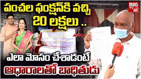 Nandu’s World UK Visa Scam Controversy Victim Reveals Shocking Facts | ఎలా మోసం చేశాడంటే | BIG TV