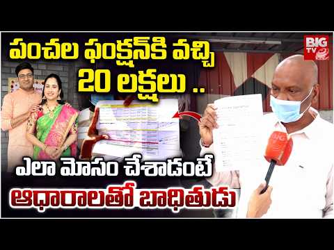 Nandu’s World UK Visa Scam Controversy Victim Reveals Shocking Facts | ఎలా మోసం చేశాడంటే | BIG TV