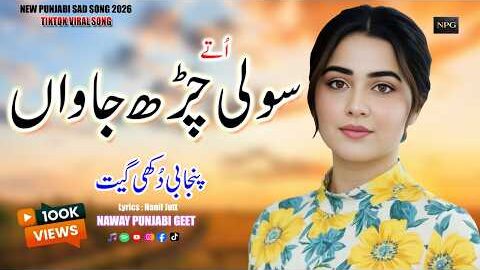 New Punjabi Dukhi Song | Soli Jadh Jawa | Official Song | Lyrics Hanif Jutt | Dukhi Gana | Sad Song
