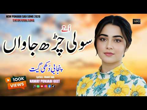 New Punjabi Dukhi Song | Soli Jadh Jawa | Official Song | Lyrics Hanif Jutt | Dukhi Gana | Sad Song