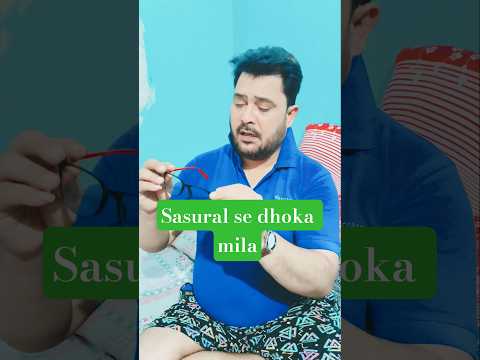 sasural walo ne dhoka diya. #viral #trending #popular #youtube #shorts #video #funny #comedy #reels