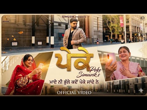 PEKE (OFFICIAL VIDEO ) SIMUZIK | FEAT AMAR NOORI & AMMU I NEW PUNJABI SONG 2026