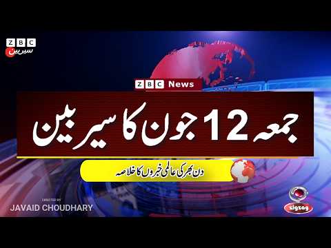ZBC Sairbeen (12 june 2026): Reviving BBC Sairbeen — Trusted Urdu News Returns