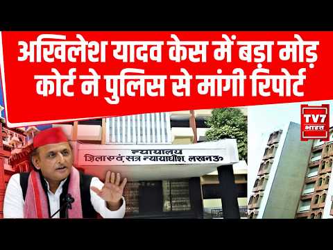 Akhilesh Yadav News: अखिलेश यादव की बेटी पर पोस्ट केस में CJM कोर्ट ने मांगी रिपोर्ट | UP News