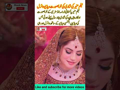 Neelam Muneer Wedding & Pregnancy Rumors #neelam #wedding #entertainment #viral #shorts