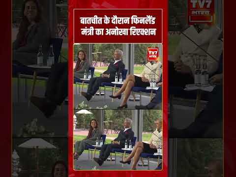 बातचीत के दौरान Finland मंत्री का अनोखा रिएक्शन | #shorts #tv7bharat #viralvideo #finland
